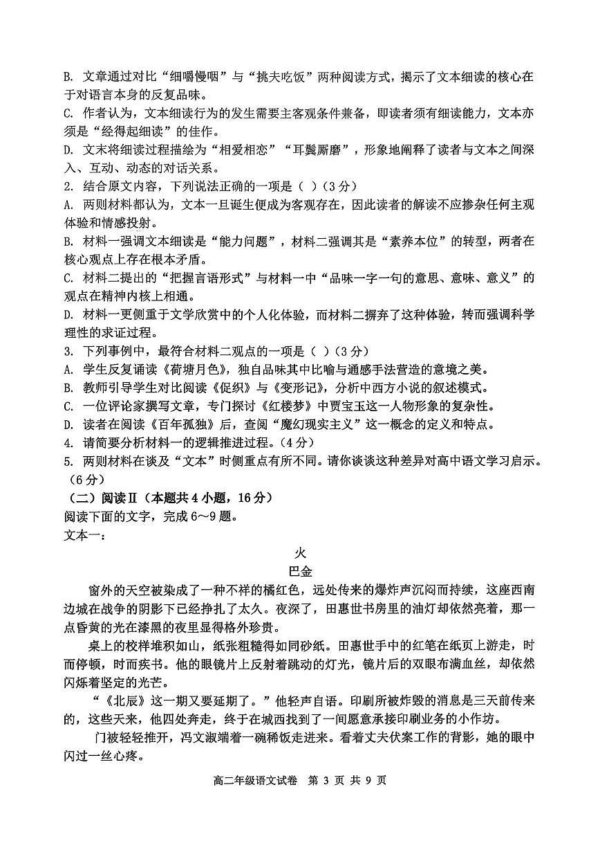 高二年级语文试卷第3页