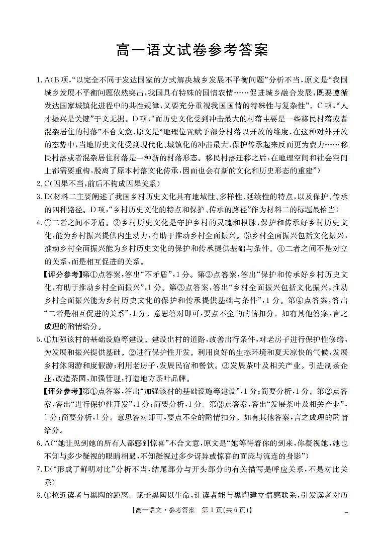 语文答案_扫描版第1页