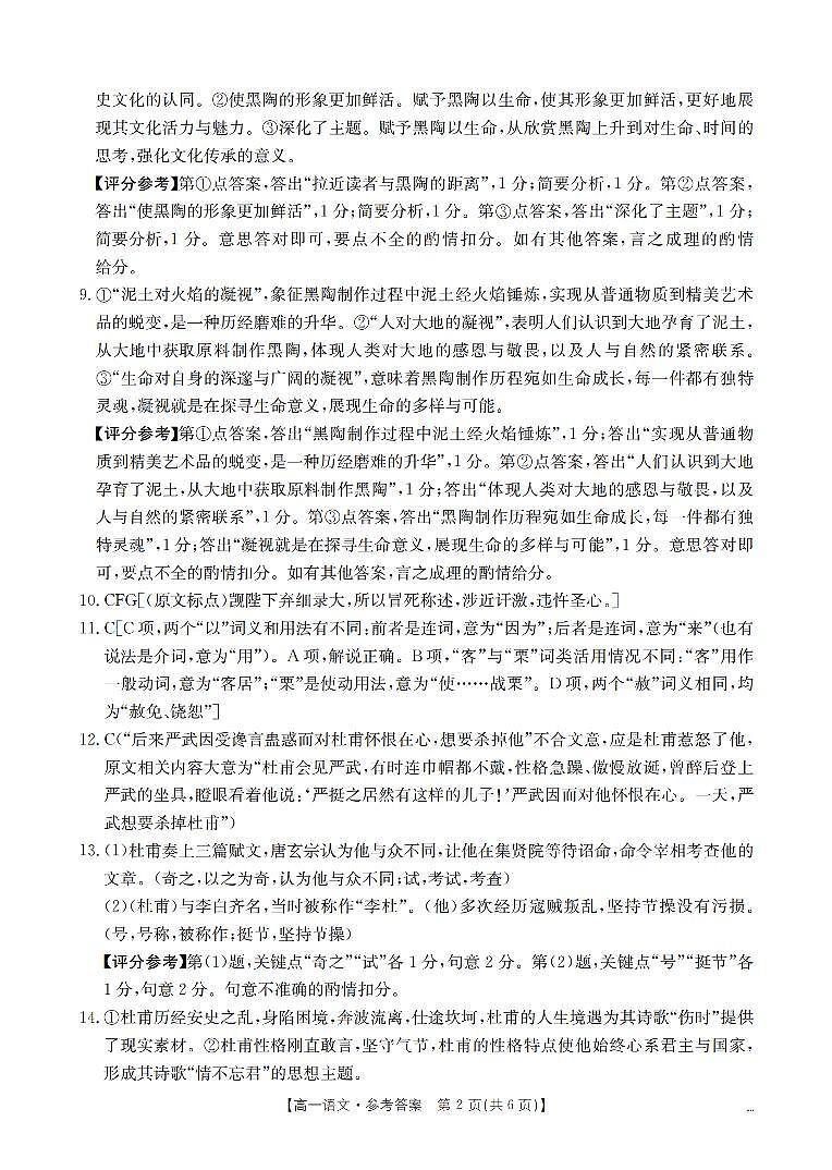 语文答案_扫描版第2页