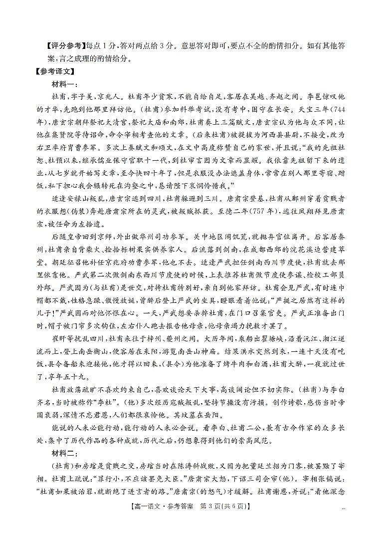 语文答案_扫描版第3页