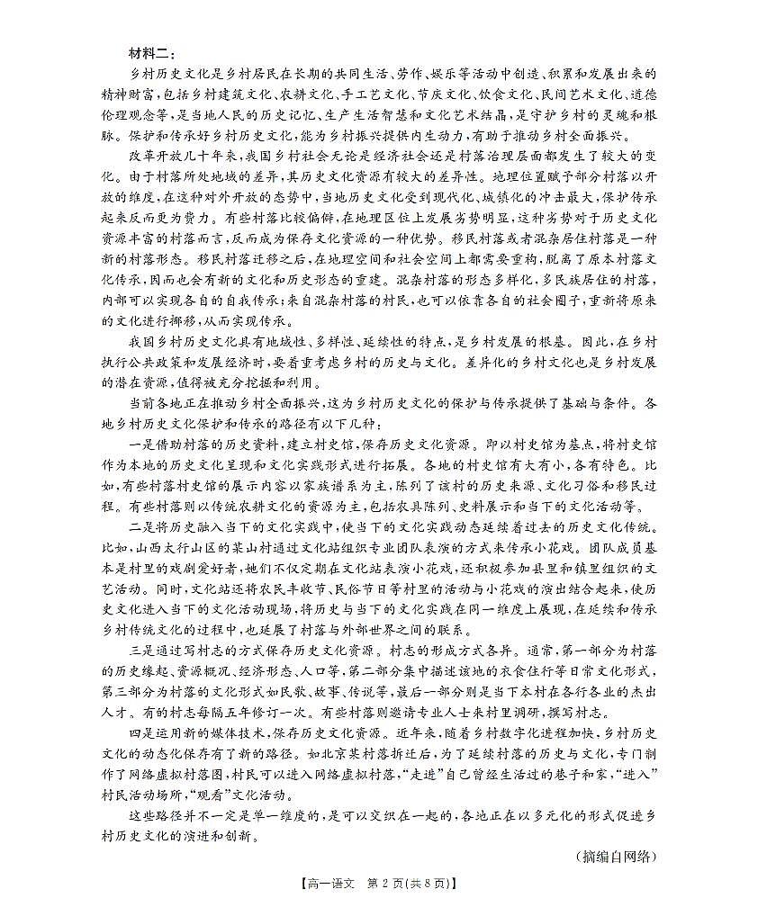 语文_扫描版第2页