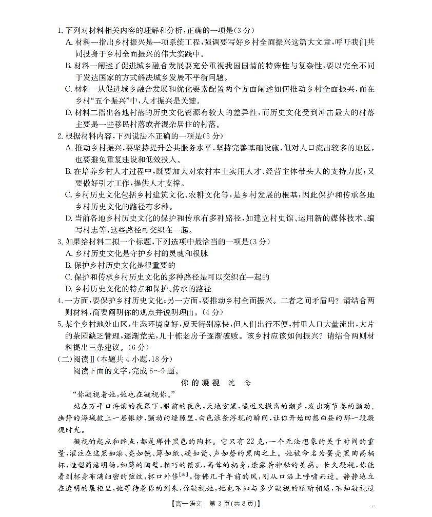 语文_扫描版第3页