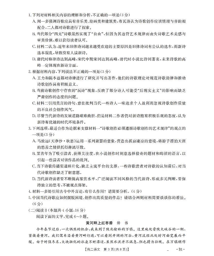 语文_扫描版第3页