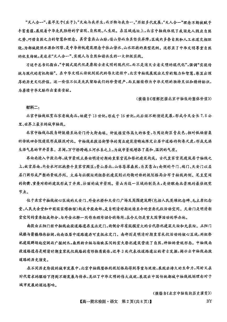 甘肃省白银市靖远县第一中学2025-2026学年高一上学期1月期末语文试卷（含答案）第2页