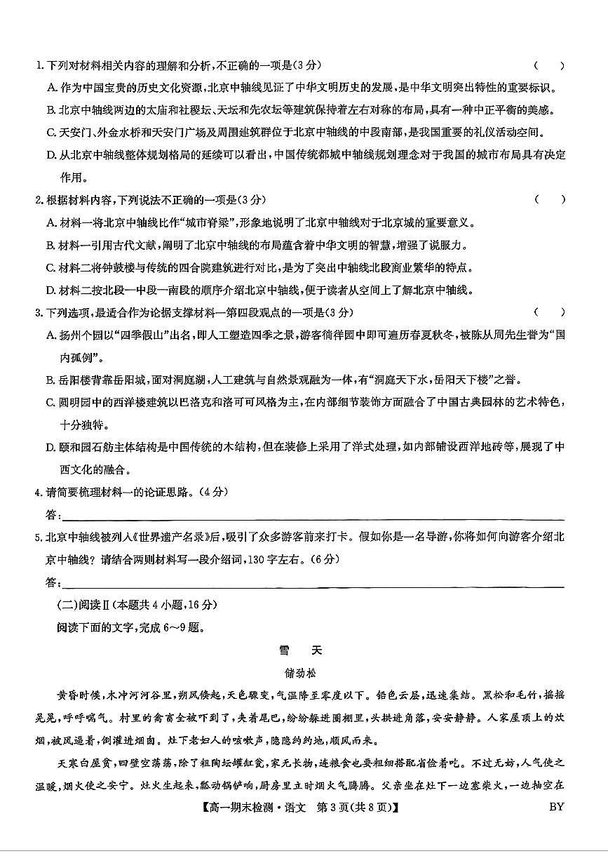 甘肃省白银市靖远县第一中学2025-2026学年高一上学期1月期末语文试卷（含答案）第3页
