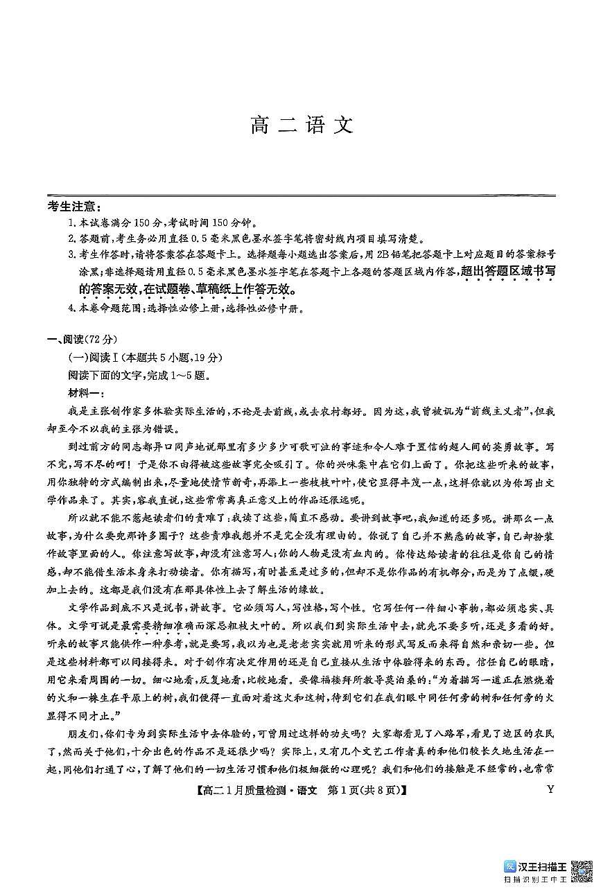 甘肃省白银市靖远县第一中学2025-2026学年高二上学期1月期末语文试卷（无答案）第1页