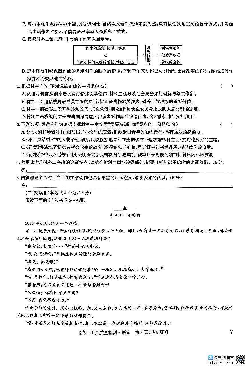 甘肃省白银市靖远县第一中学2025-2026学年高二上学期1月期末语文试卷（无答案）第3页