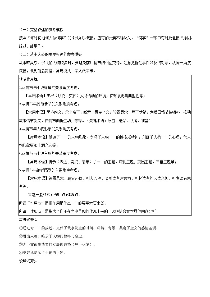 2026年高考语文复习：小说阅读 讲义第2页