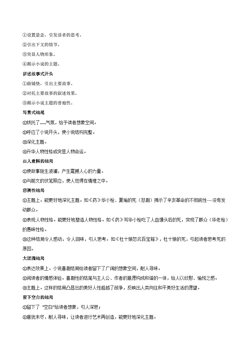 2026年高考语文复习：小说阅读 讲义第3页