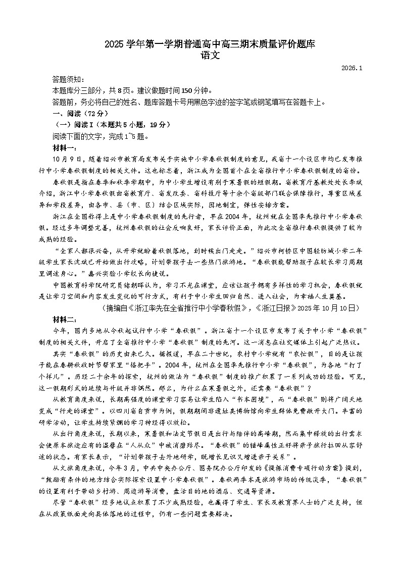 浙江省温州市2025-2026学年高三上学期1月期末考试语文试题（含答案）第1页