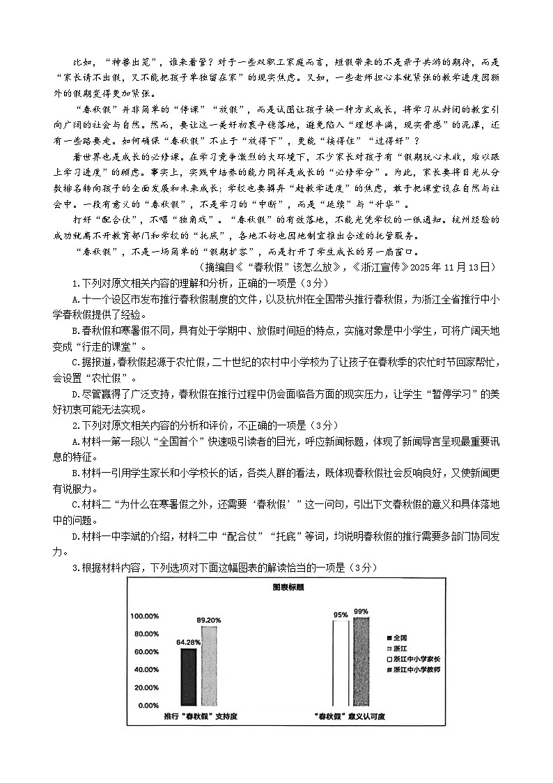 浙江省温州市2025-2026学年高三上学期1月期末考试语文试题（含答案）第2页
