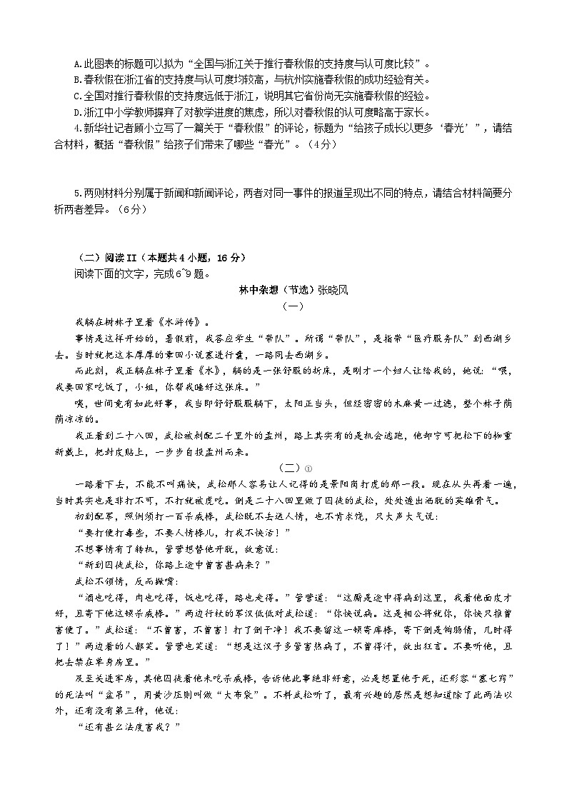 浙江省温州市2025-2026学年高三上学期1月期末考试语文试题（含答案）第3页