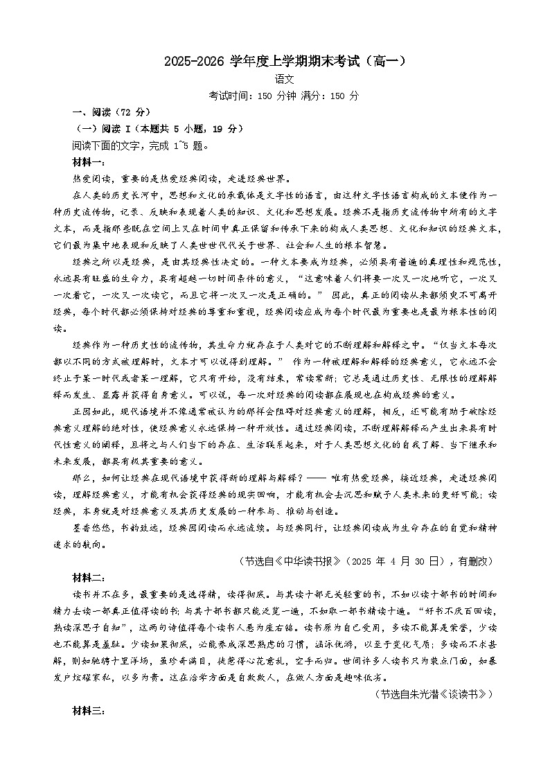 辽宁省鞍山市2025-2026学年高一上学期期末考试语文试题（含答案）第1页