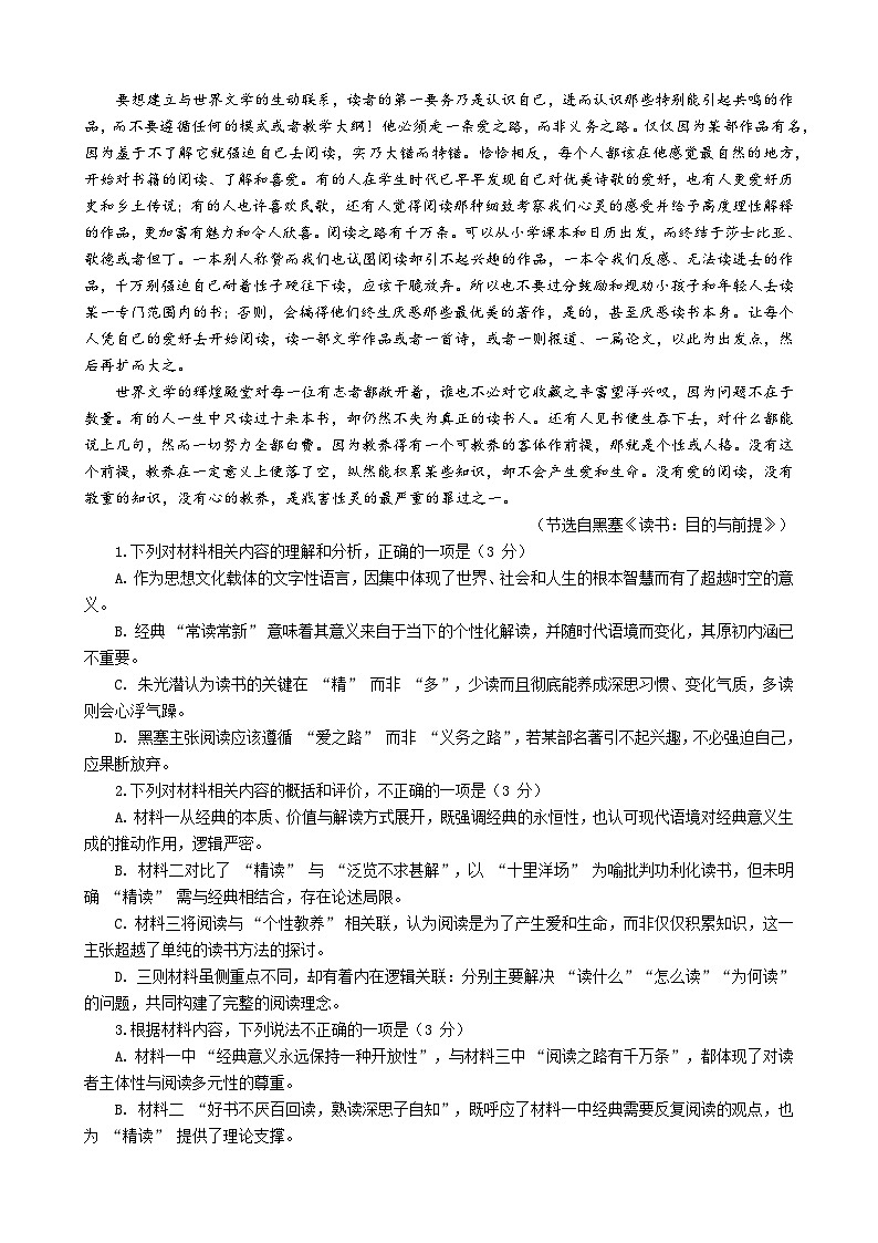 辽宁省鞍山市2025-2026学年高一上学期期末考试语文试题（含答案）第2页