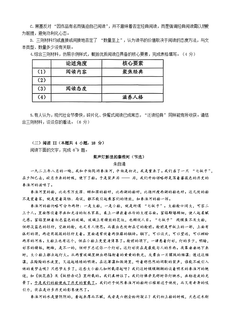 辽宁省鞍山市2025-2026学年高一上学期期末考试语文试题（含答案）第3页