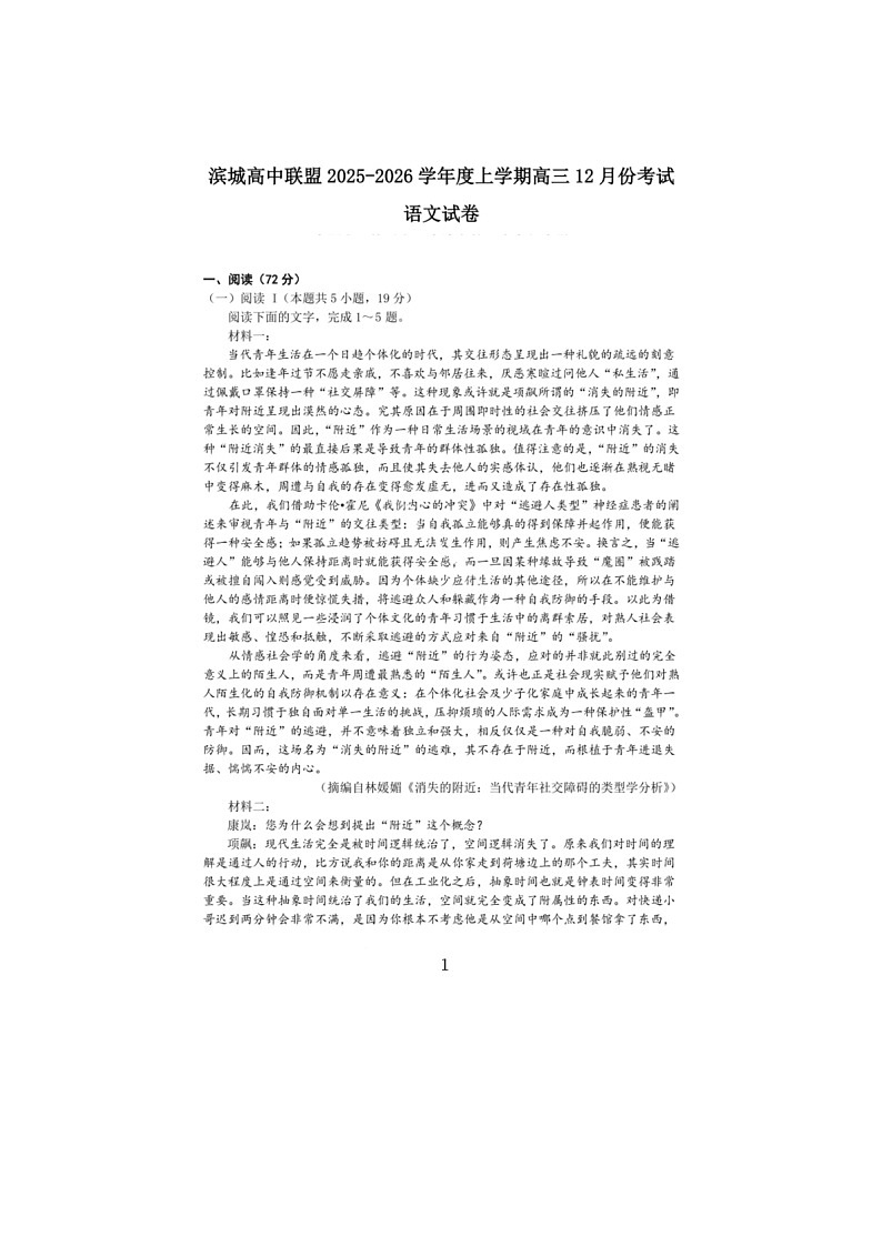 辽宁大连滨城高中联盟2025-2026学年度上学期高三12月考试语文第1页