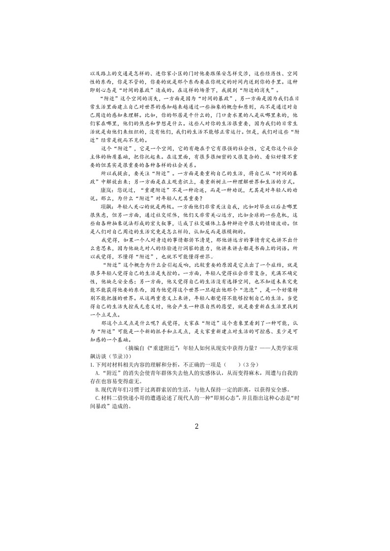 辽宁大连滨城高中联盟2025-2026学年度上学期高三12月考试语文第2页
