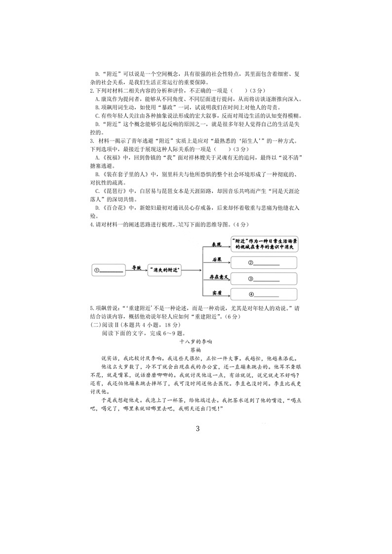 辽宁大连滨城高中联盟2025-2026学年度上学期高三12月考试语文第3页