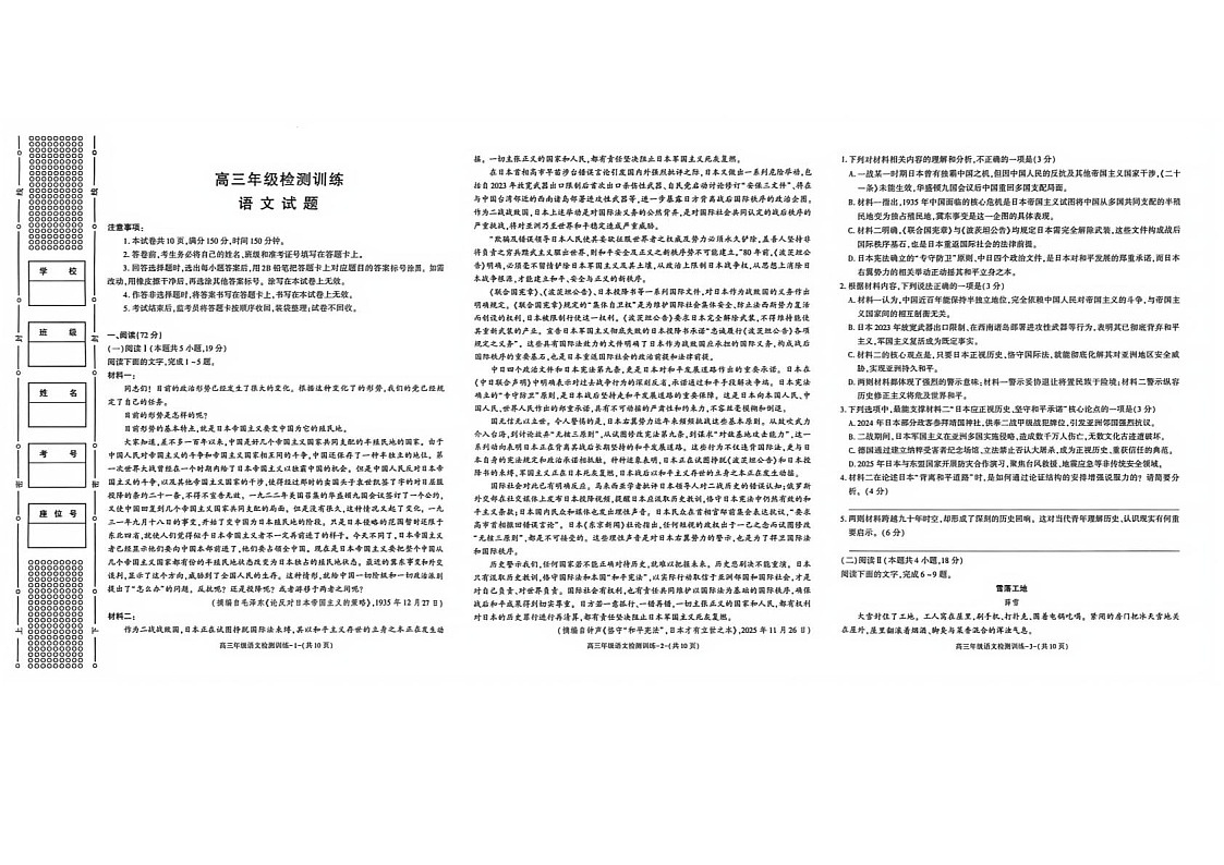2026届陕西省榆林市高三上学期1月期末检测语文试题含答案第1页