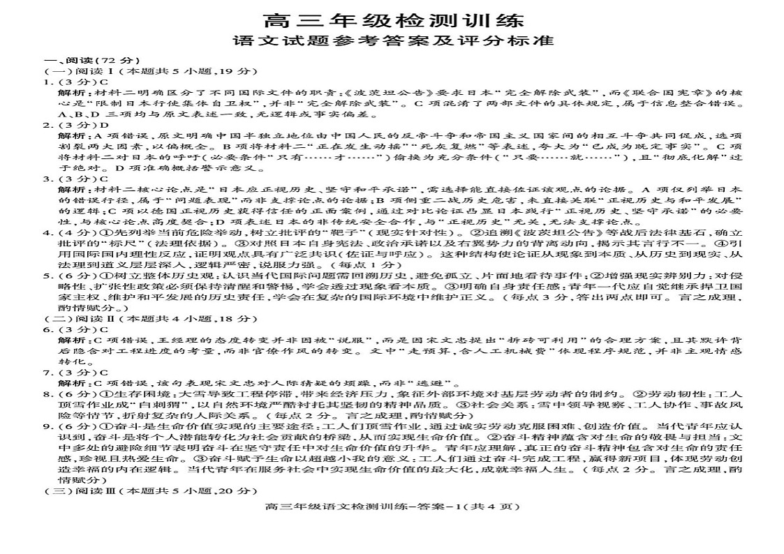 2026届陕西省榆林市高三上学期1月期末检测语文试题含答案第3页