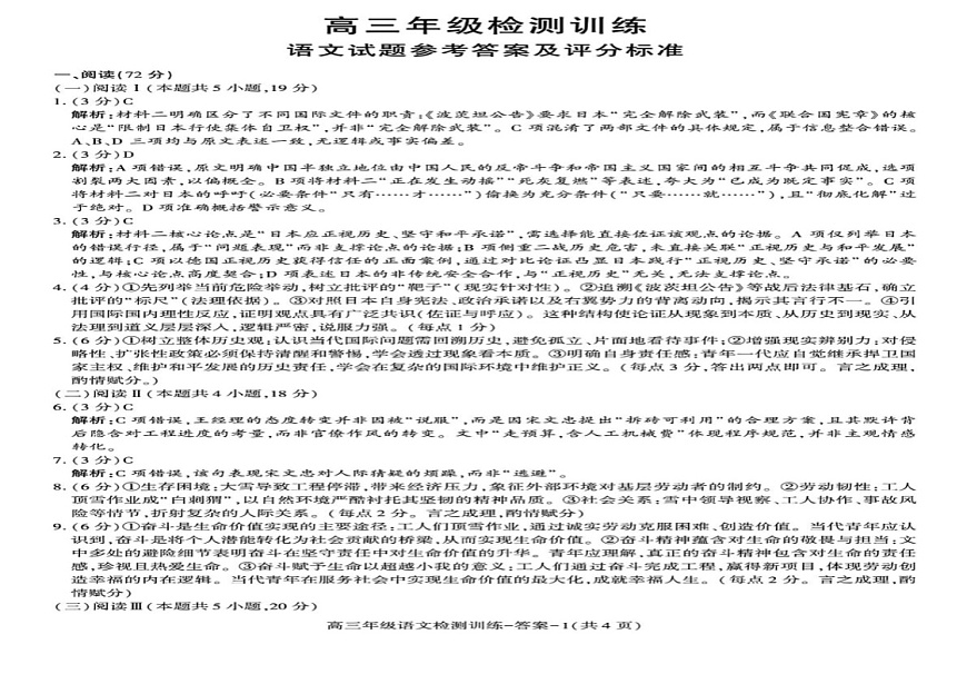 2026届陕西省榆林市高三上学期1月期末检测语文试题含答案第3页