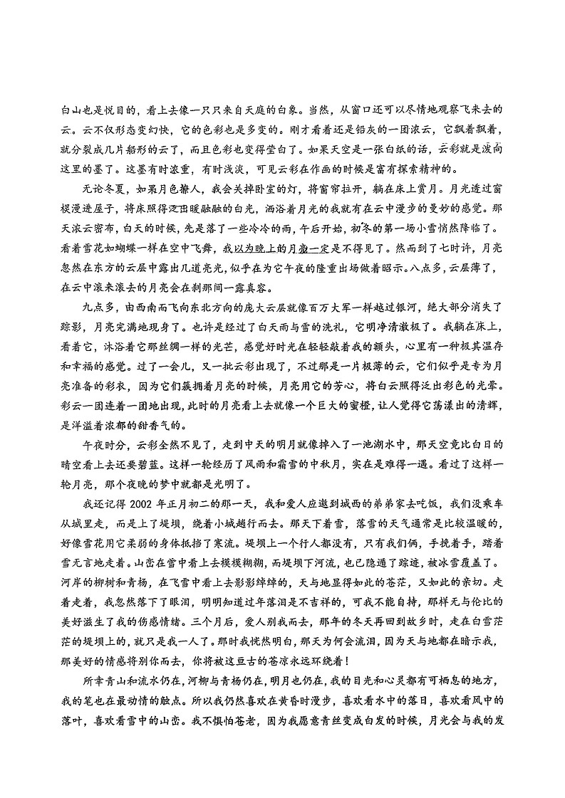 吉林省长春市东北师大附中2025-2026学年高一上学期期末语文试题第2页