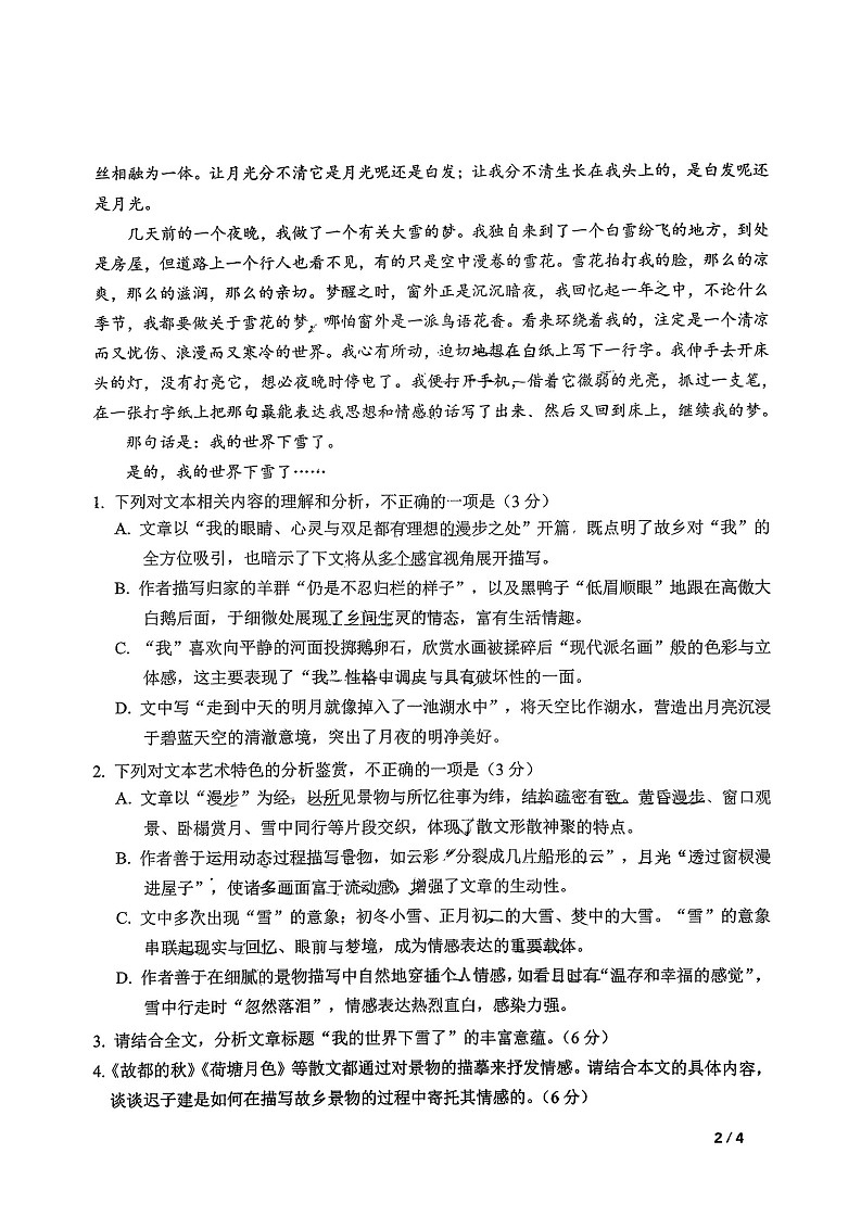 吉林省长春市东北师大附中2025-2026学年高一上学期期末语文试题第3页