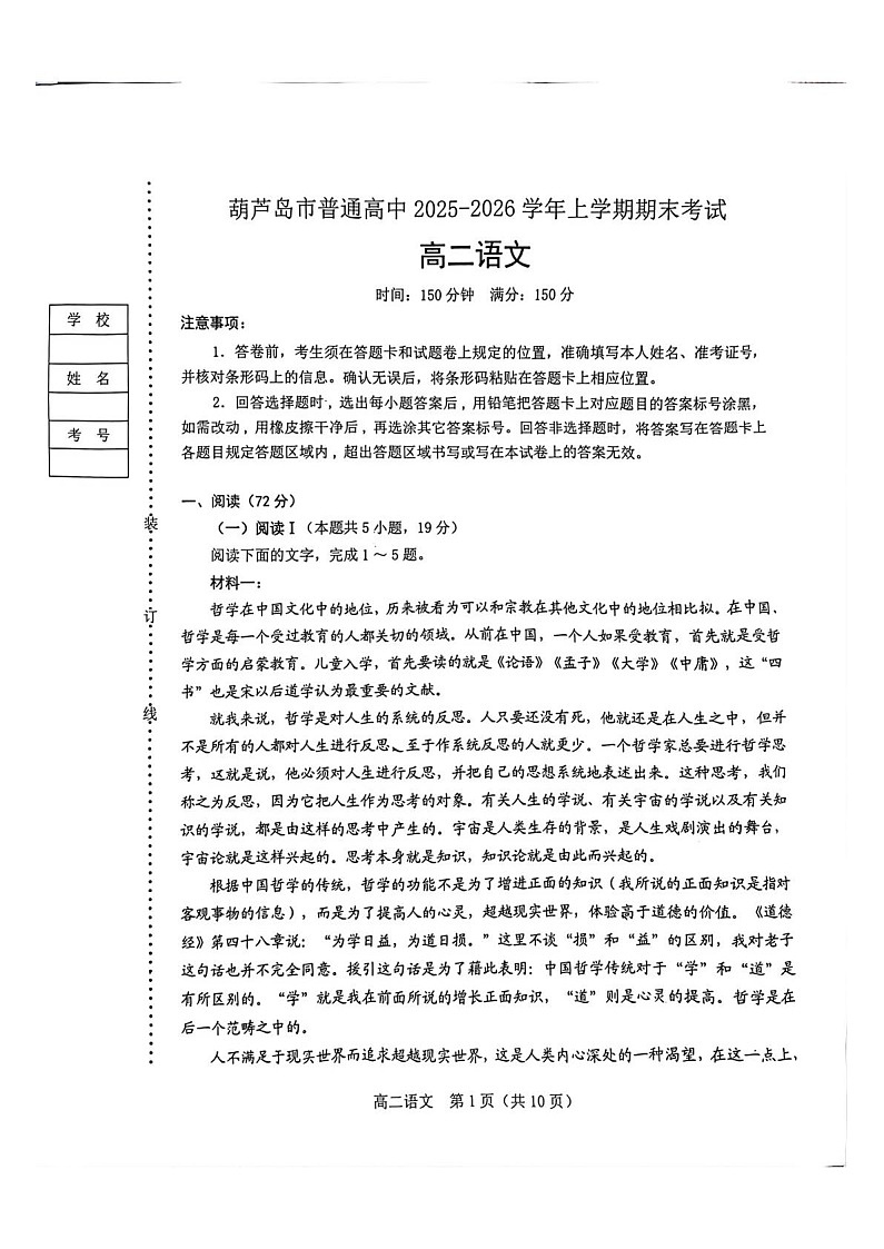 辽宁省葫芦岛市2025-2026学年高二上学期1月期末考试语文试卷第1页