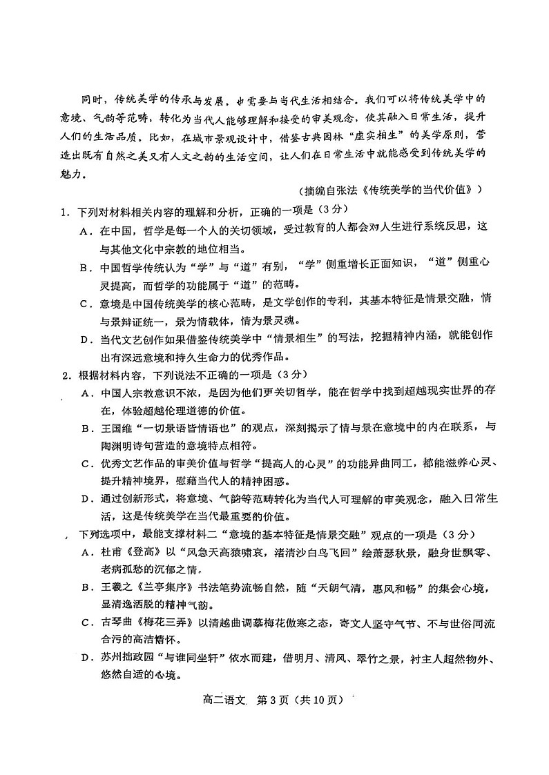 辽宁省葫芦岛市2025-2026学年高二上学期1月期末考试语文试卷第3页