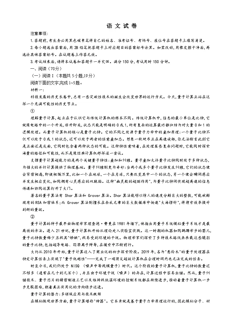重庆市巴蜀中学2026届高三上学期一模考试语文试题（含答案）第1页
