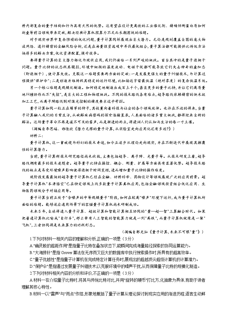 重庆市巴蜀中学2026届高三上学期一模考试语文试题（含答案）第2页