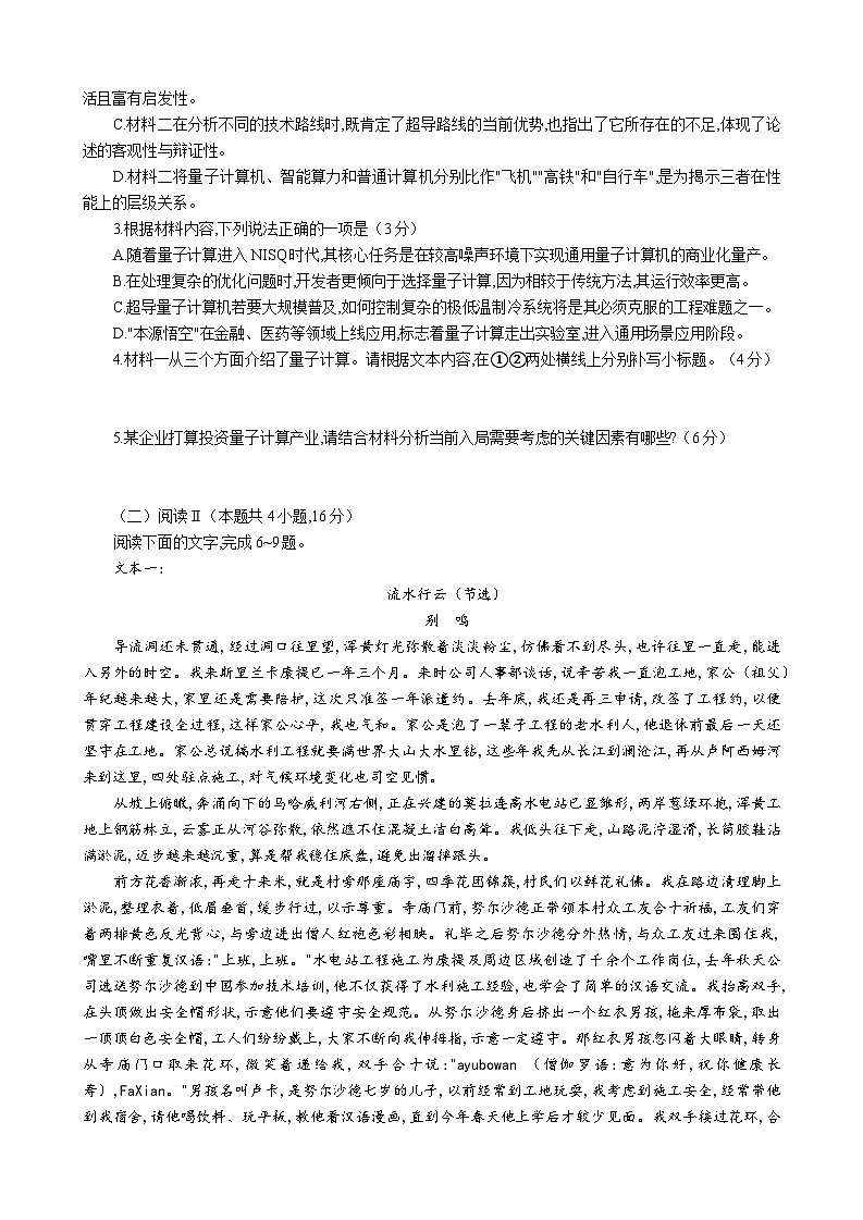 重庆市巴蜀中学2026届高三上学期一模考试语文试题（含答案）第3页
