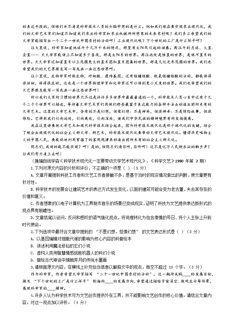 广西柳州市2026届高三上学期二模考试语文试题（含答案）第2页
