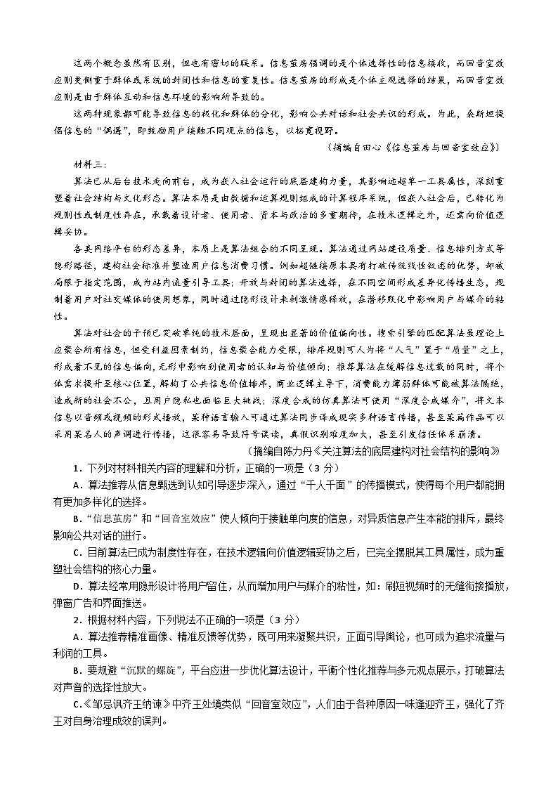 广东省深圳市龙岗区2026届高三上学期统考语文试题（含答案）第2页