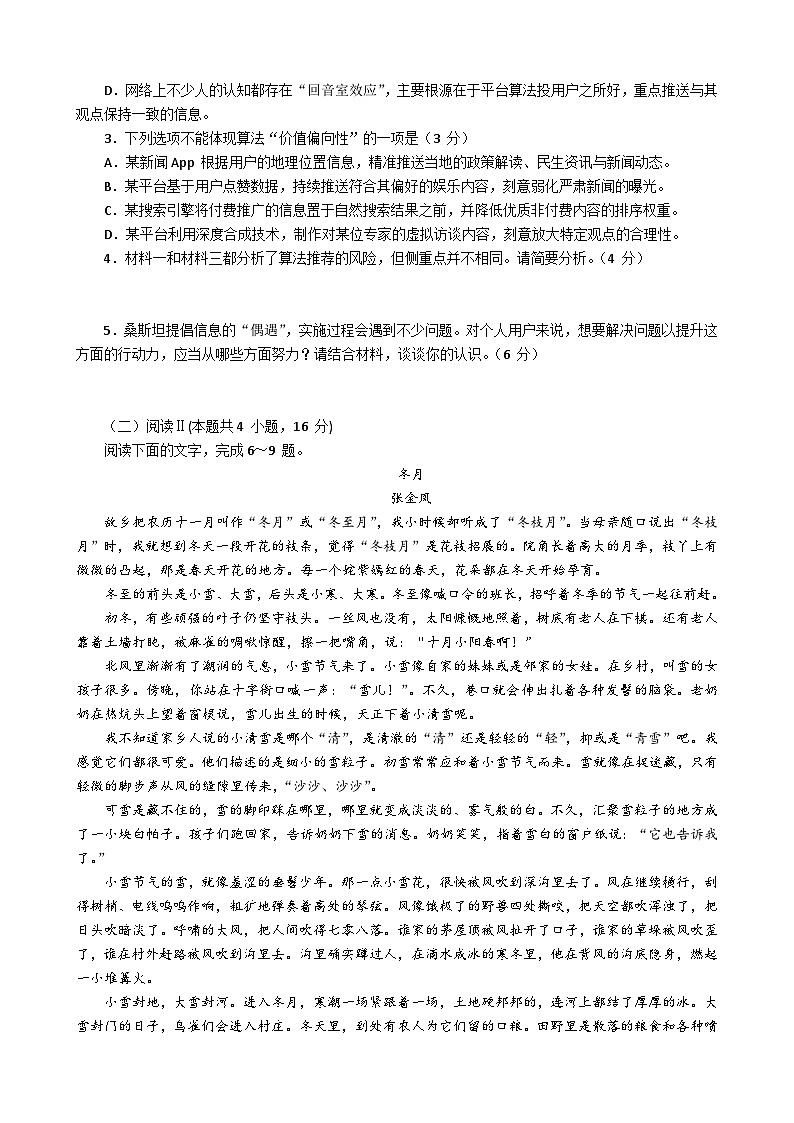 广东省深圳市龙岗区2026届高三上学期统考语文试题（含答案）第3页