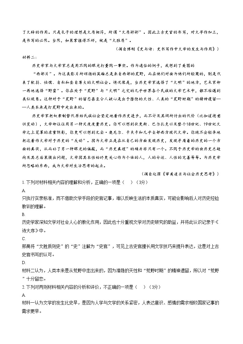 海南省儋州市黄冈实验学校2025_2026学年高二上学期1月期末考试语文试题（文字版，含答案）第2页