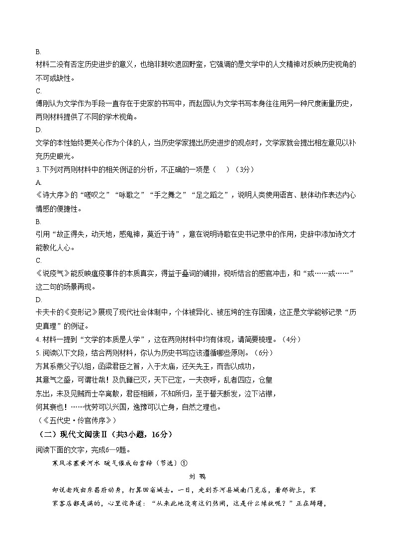 海南省儋州市黄冈实验学校2025_2026学年高二上学期1月期末考试语文试题（文字版，含答案）第3页