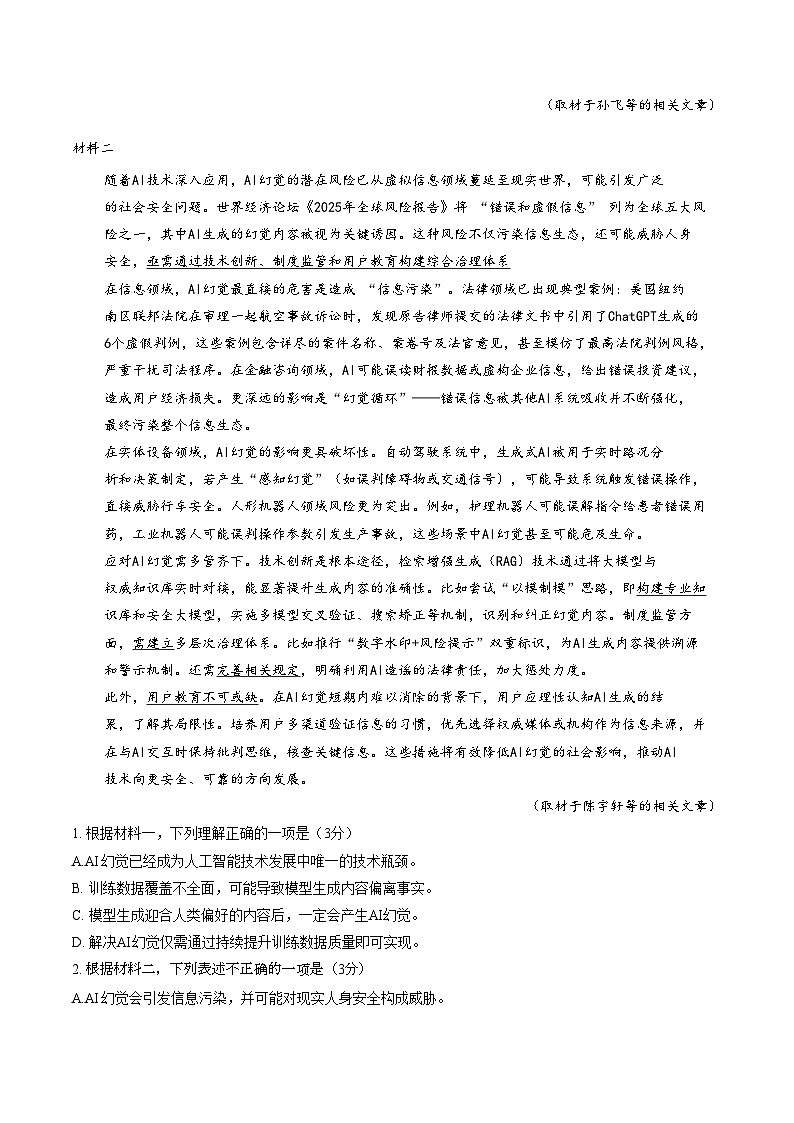 北京市昌平区2025_2026学年高二上学期期末语文试题（文字版，含答案）第2页
