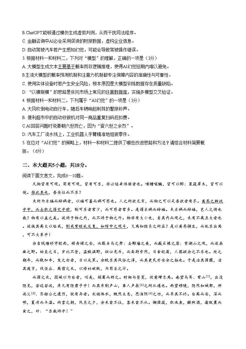 北京市昌平区2025_2026学年高二上学期期末语文试题（文字版，含答案）第3页