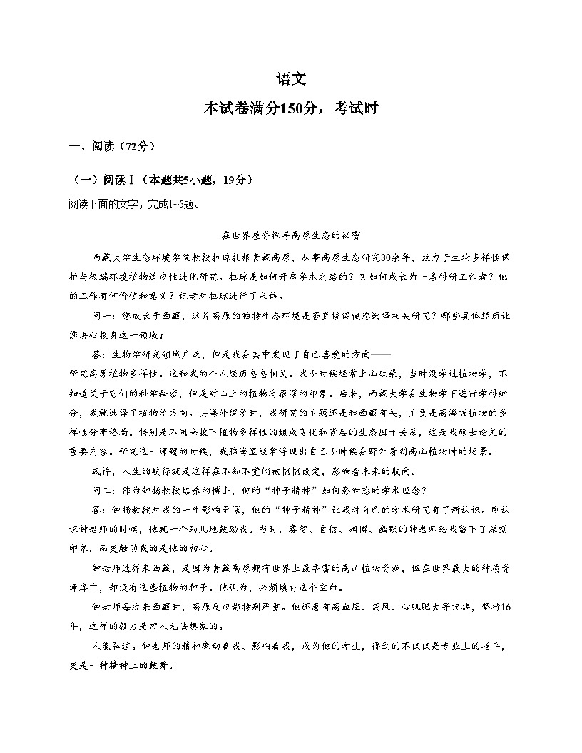 安徽省A10联盟2025—2026学年高一上学期12月学情检测语文试卷（文字版，含答案）第1页