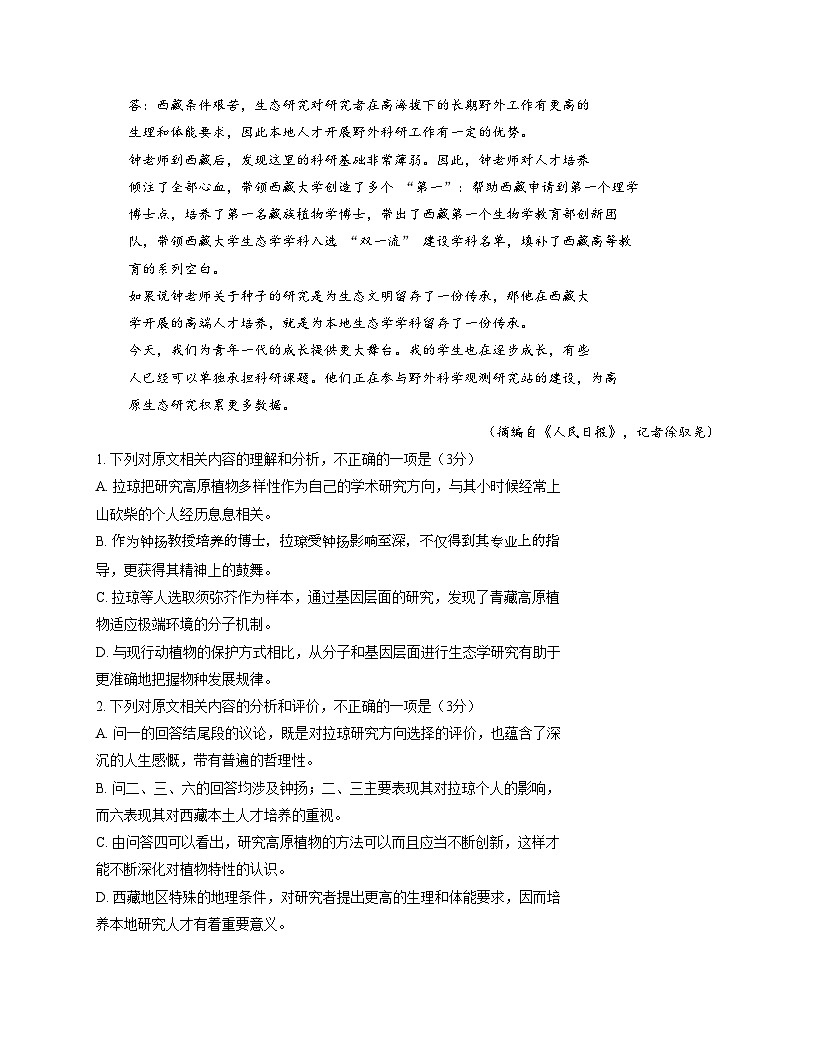 安徽省A10联盟2025—2026学年高一上学期12月学情检测语文试卷（文字版，含答案）第3页