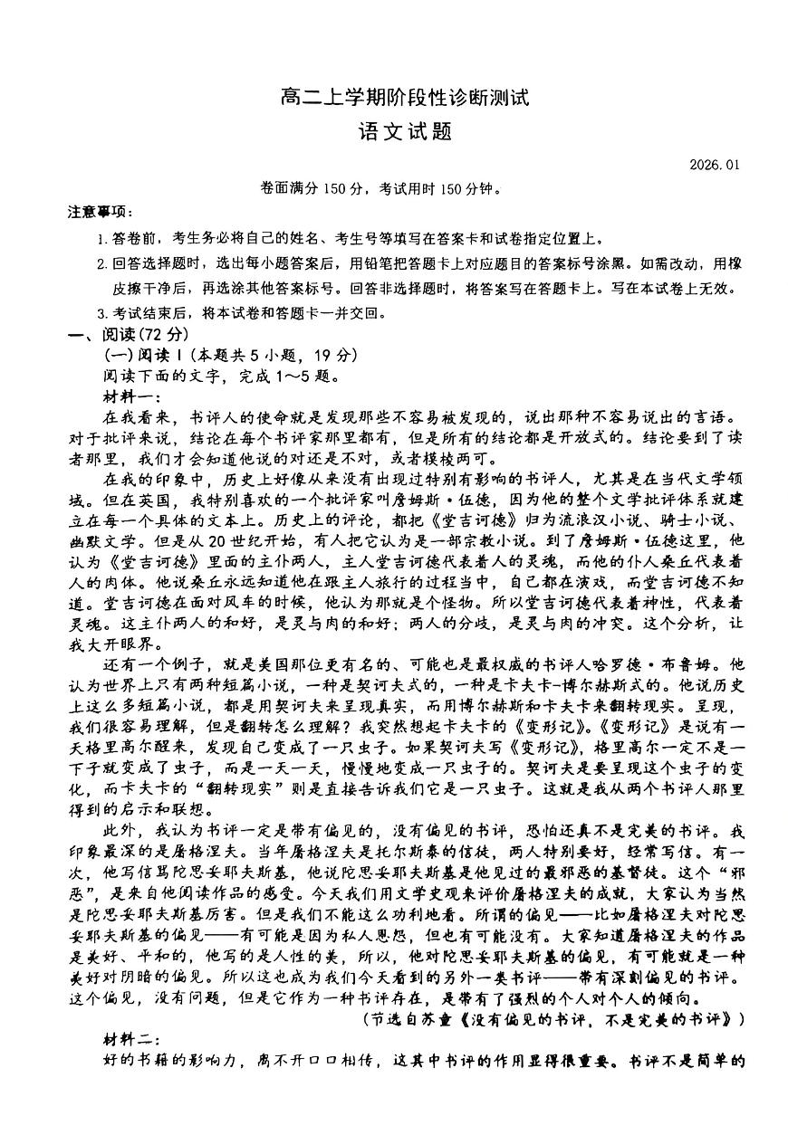 山东省郯城第一中学2025-2026学年高二上学期1月月考语文试题第1页