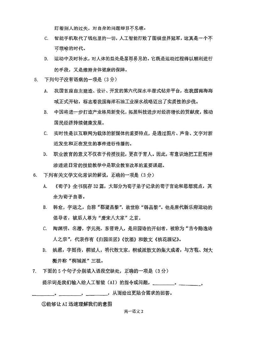 天津市复兴中学2025-2026学年高一上学期第二次月考语文试卷第2页