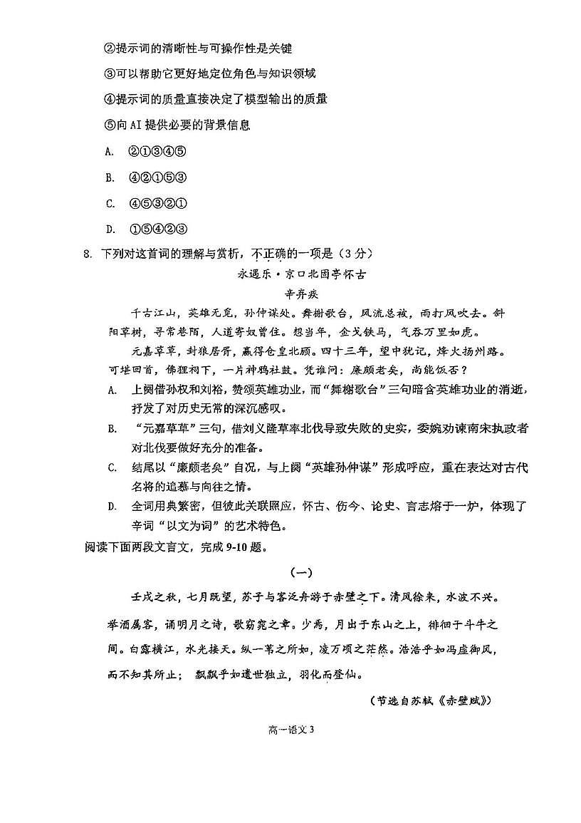 天津市复兴中学2025-2026学年高一上学期第二次月考语文试卷第3页