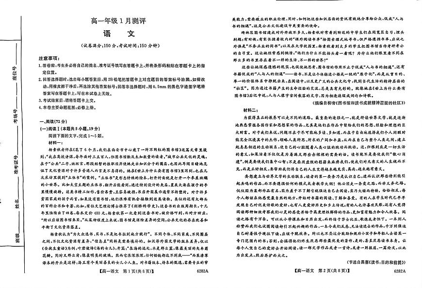 河南省新未来2025-2026学年高一上学期1月月考语文试题第1页