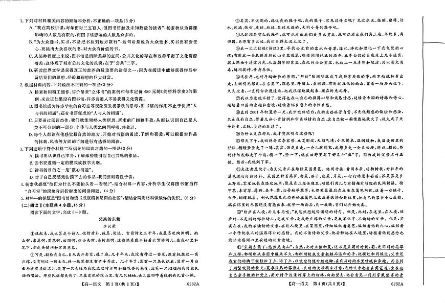 河南省新未来2025-2026学年高一上学期1月月考语文试题第2页