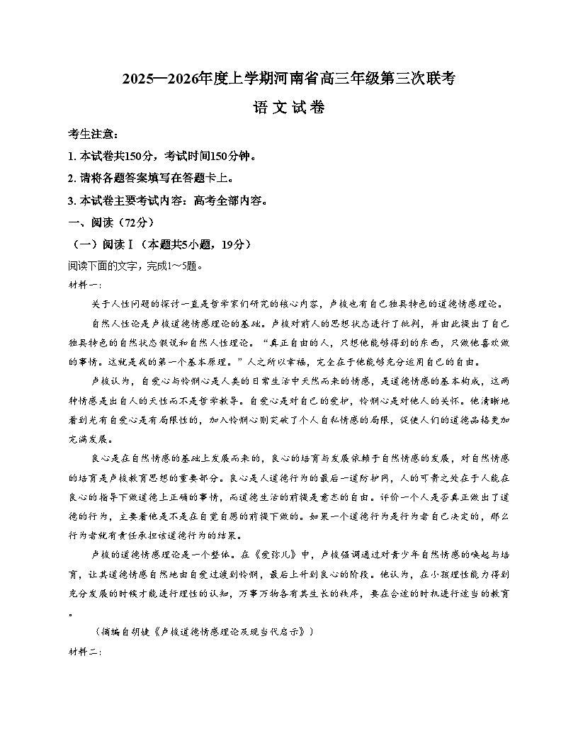 河南省周口市部分学校2025_2026学年高三上学期12月联考语文试题（文字版，含答案）第1页
