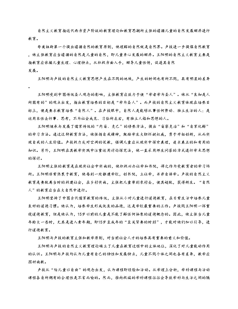 河南省周口市部分学校2025_2026学年高三上学期12月联考语文试题（文字版，含答案）第2页