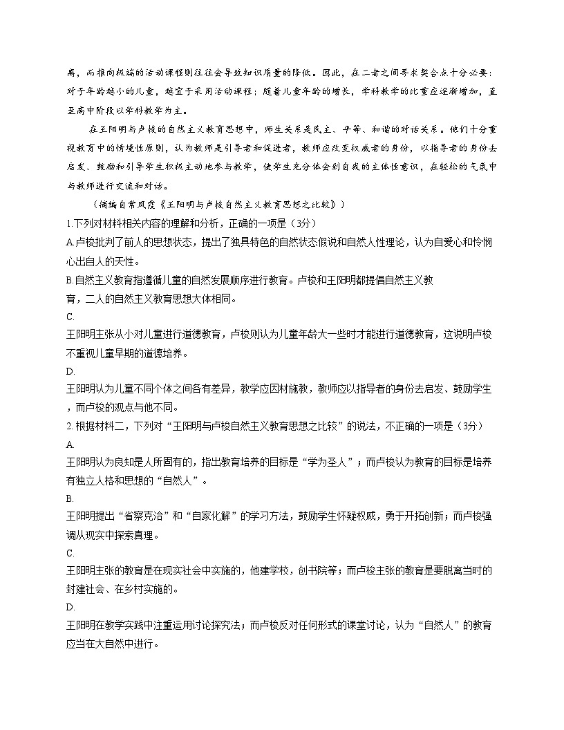 河南省周口市部分学校2025_2026学年高三上学期12月联考语文试题（文字版，含答案）第3页