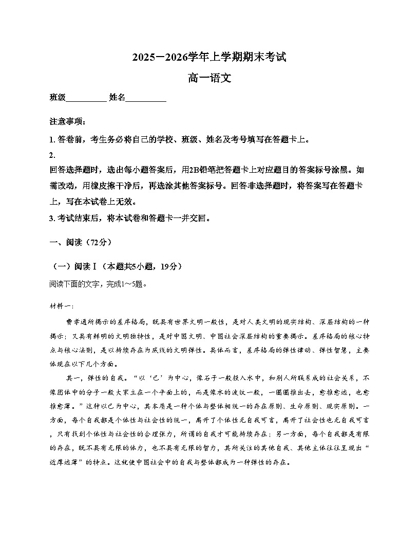 河北省沧州市2025_2026学年高一上学期12月期末语文试卷（文字版，含答案）第1页